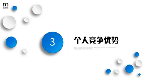 微立体风简约形状公司企业部门岗位竞聘个人简历自我介绍PPT竞聘1