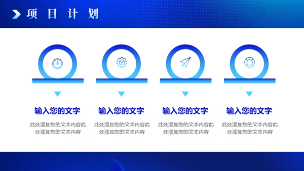 互联网商业计划书蓝色全球化通用PPT模板