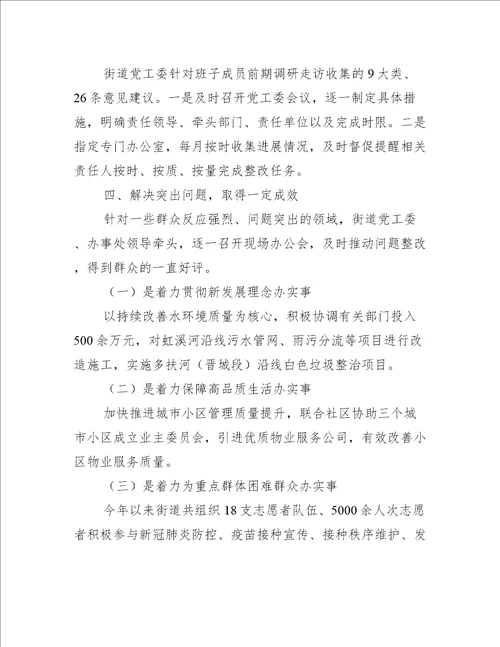 我为群众办实事工作总结