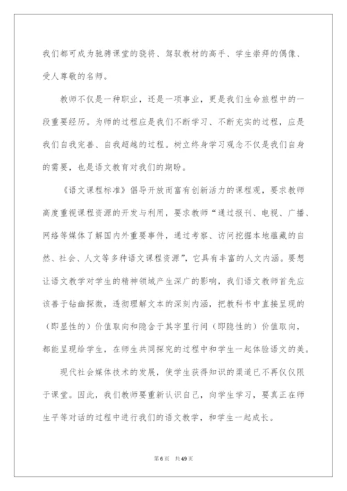2022《小学语文新课程标准》学习心得体会.docx