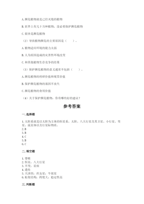 教科版科学六年级下册期末测试卷带答案（精练）.docx