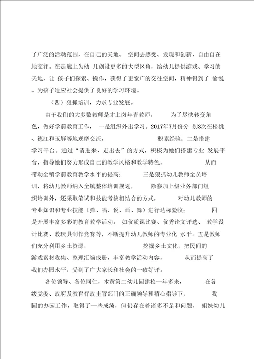 印江自治县学前教育现场观摩会交流材料