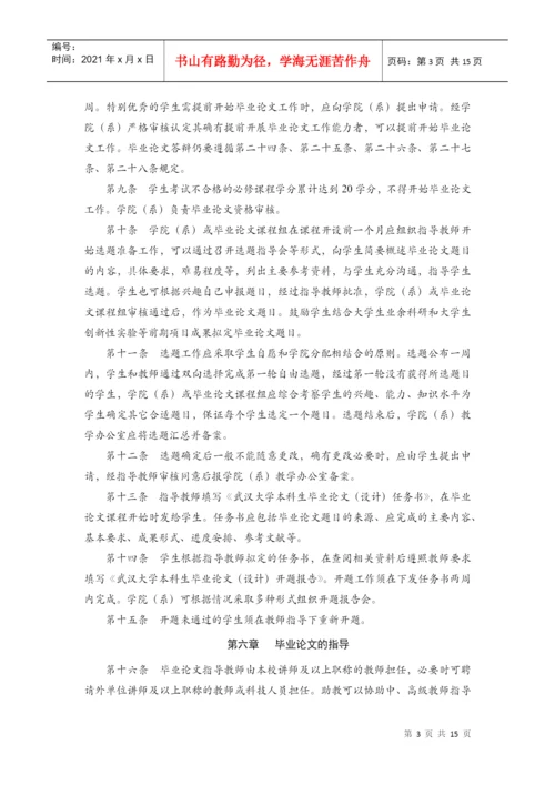 武汉大学本科生毕业论文(设计)工作管理办法.docx