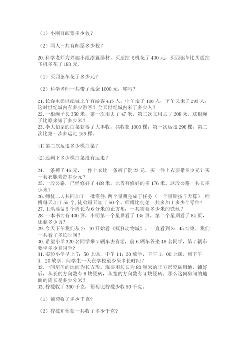 小学三年级数学应用题50道含答案（预热题）.docx