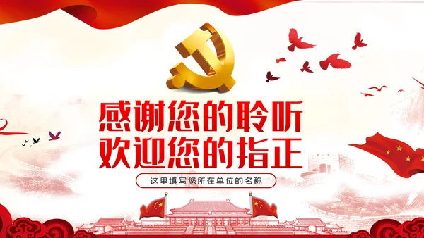 牢记三个不忘永葆初心本色党课讲稿PPT模板