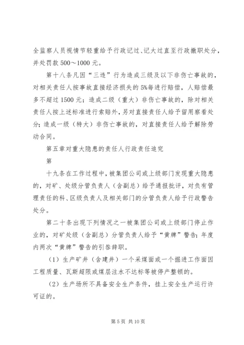 公司安全生产管理职务过错行政责任追究办法 (6).docx