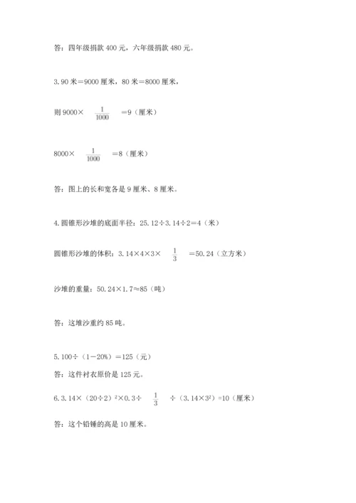 北师大版六年级下册数学期末测试卷及答案【真题汇编】.docx
