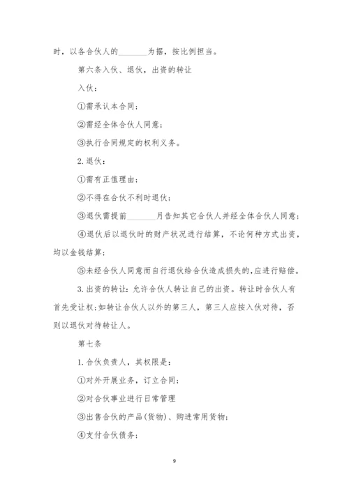 美容院合伙经营合同(8篇).docx