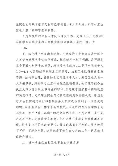 在全区农村卫生工作现场会上的报告.docx