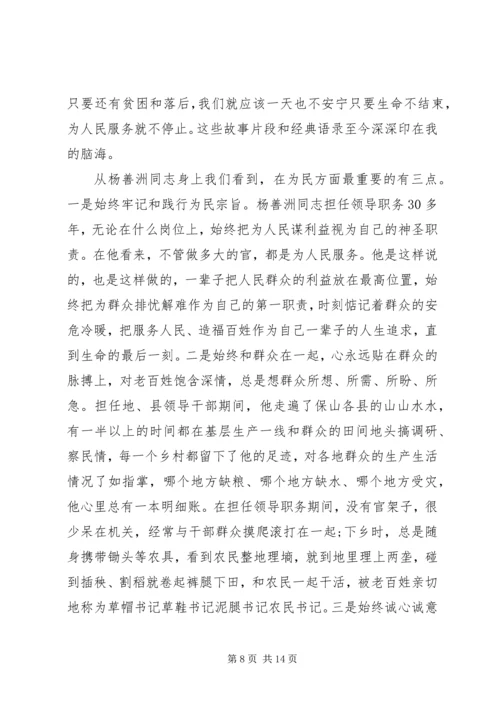 学习杨善洲心得体会(精选多篇).docx