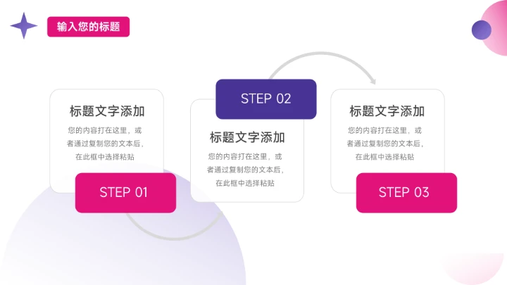 潮流粉紫前沿短视频教程PPT模板