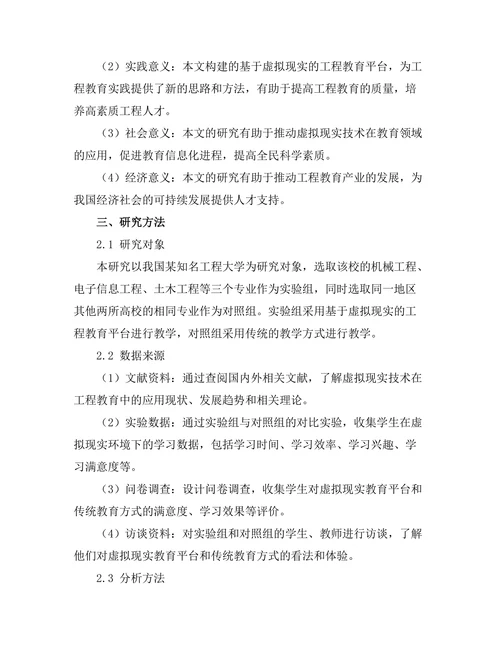 基于虚拟现实的工程教育平台研究