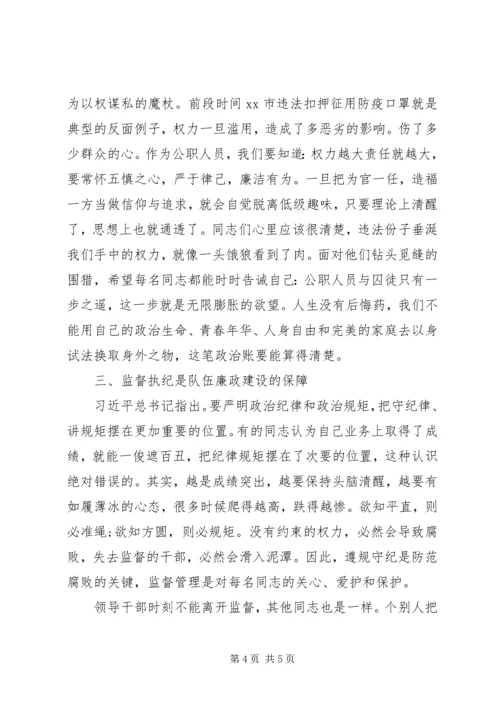 廉政专题党课讲稿——以忠诚担当的干劲加强队伍党风廉政建设.docx