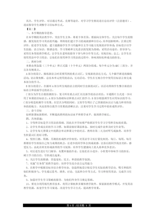 人教版七年级上册英语教学计划.docx