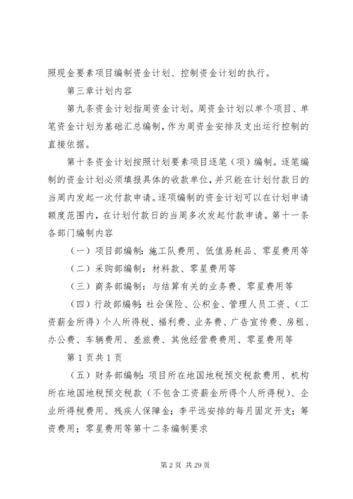 8资金计划管理制度.docx