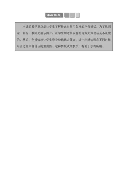 部编版一年级上册课文2 口语交际：用多大的声音 教案