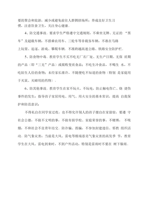 学校假期疫情防控及安全教育提示.docx