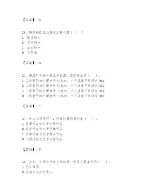 2024年一级建造师之一建矿业工程实务题库a4版.docx