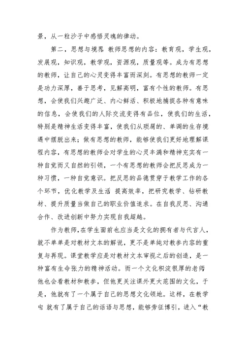 全校教职工聘任大会校长讲话：做一个幸福的教师