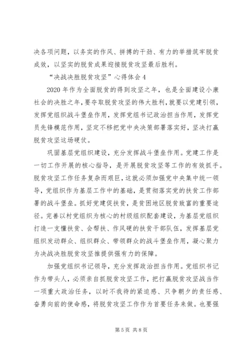 学习“决战决胜脱贫攻坚”心得体会.docx