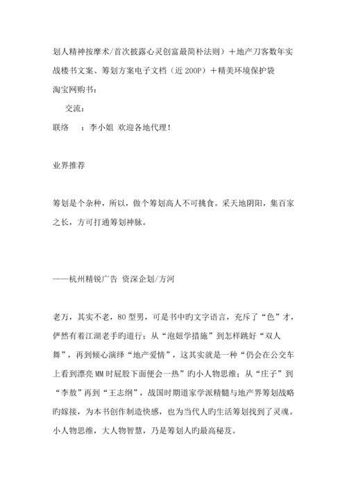 策划武林秘籍.docx