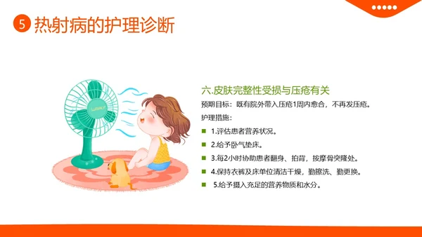 热射病急救与护理措施高温预防中暑热射病培训PPT