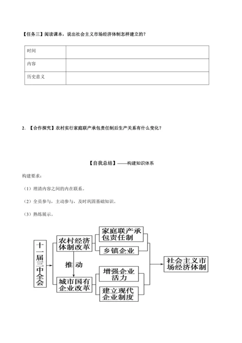 第8课 经济体制改革（预习学案）