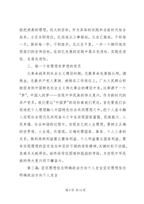 坚定理想信念把准政治方向专题研讨会发言材料.docx