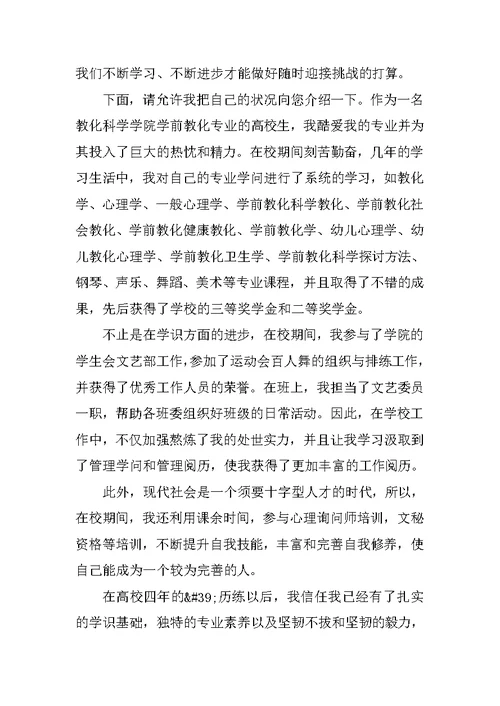 大学生求职幼儿园自荐信