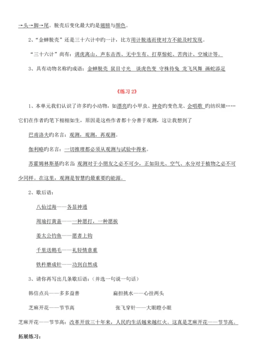 2023年苏教版小学语文五年级上册课文知识点归纳.docx