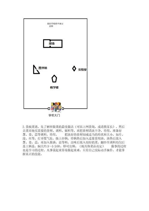 部编版三年级上册道德与法治期末测试卷满分必刷