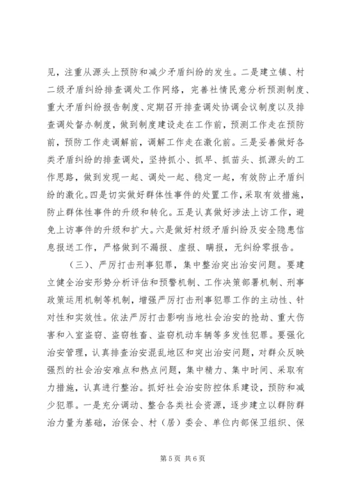 强化社会治安综合治理不断促进维稳工作调研报告.docx