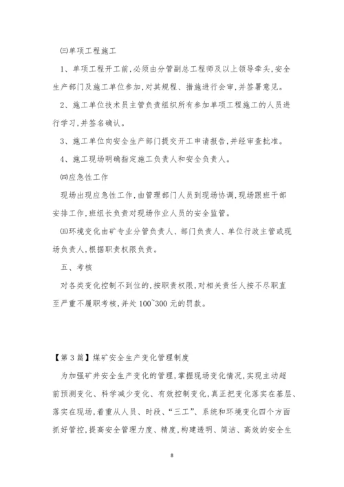 变化管理制度14篇.docx