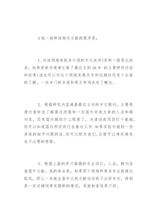 查阅参考文献的方法技巧.docx