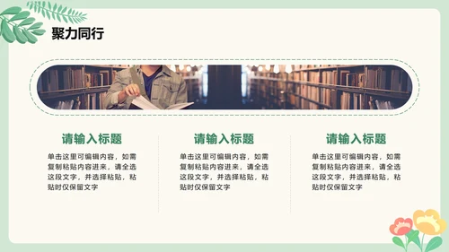 绿色清新手绘卡通风校园青志协学生部门介绍PPT模板