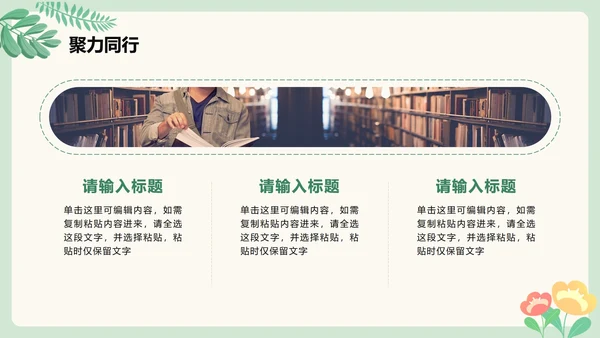 绿色清新手绘卡通风校园青志协学生部门介绍PPT模板