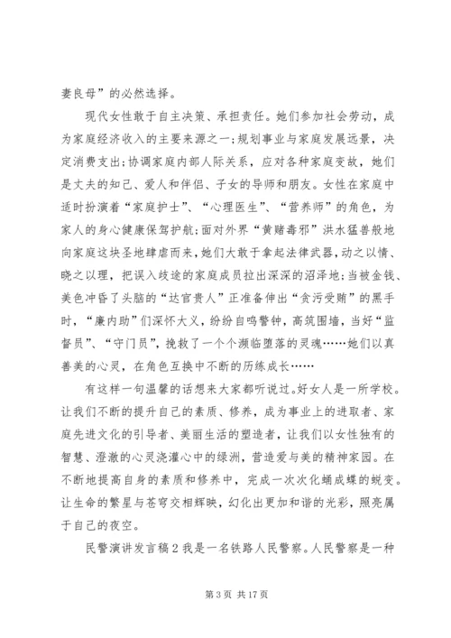 关于民警演讲发言稿.docx