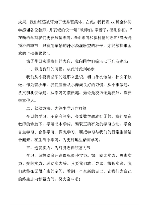 2022开学典礼学生发言稿小学