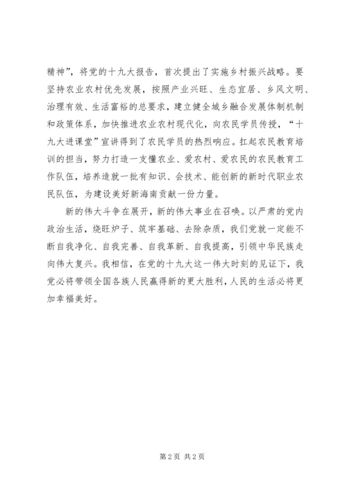 学习党的十九大报告心得体会_3 (3).docx