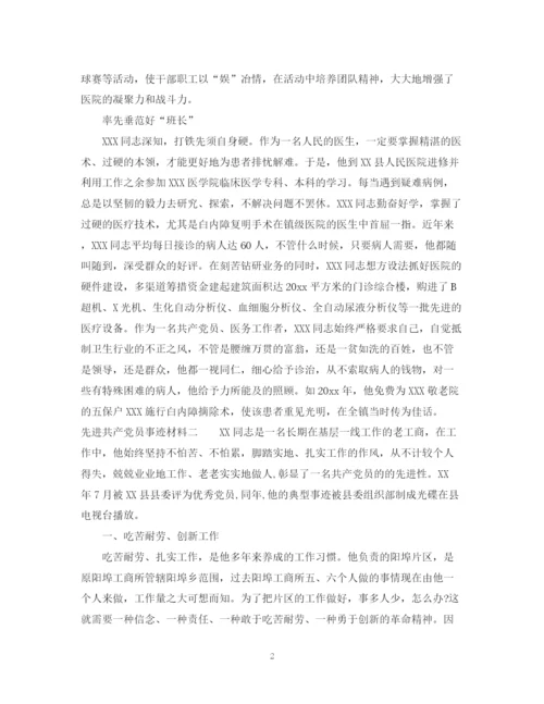 2023年先进共产党员事迹材料.docx