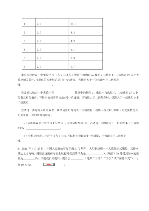 第二次月考滚动检测卷-陕西延安市实验中学物理八年级下册期末考试专题攻克练习题（含答案详解）.docx