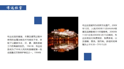 布达拉宫西藏文旅宣传旅游通用PPT模板