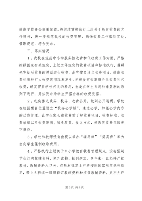 学校教育收费工作的自查报告.docx