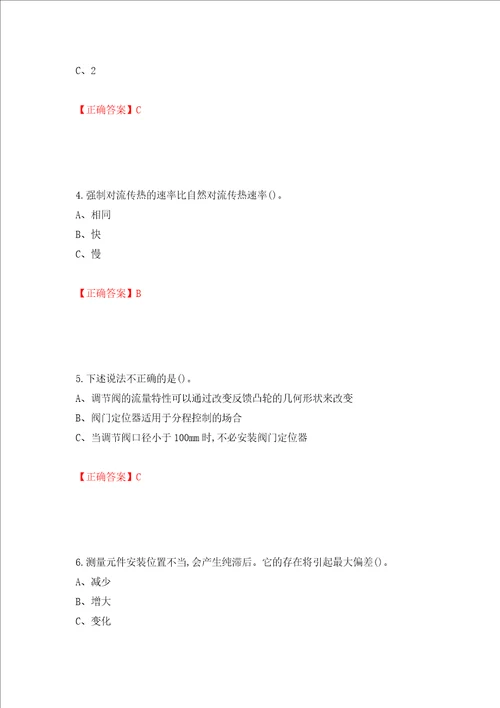 化工自动化控制仪表作业安全生产考试试题押题训练卷含答案95