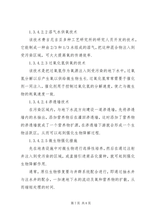 地下水污染与防治报告 (5).docx