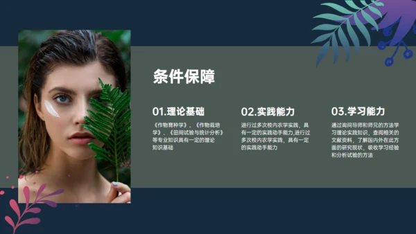 植物与污染研究漂亮的叶子通用PPT模板