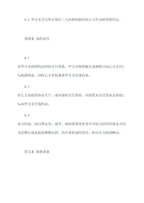 珍珠棉采购合同