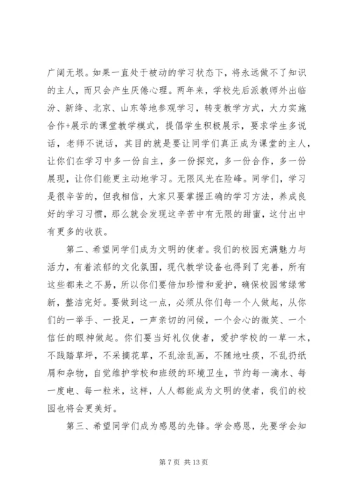 春季开学典礼校长讲话稿范文 (3).docx