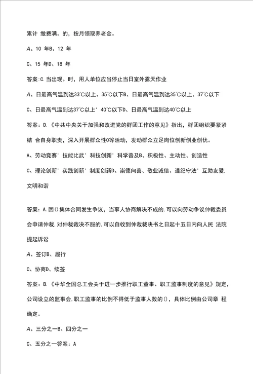 新版四级劳动关系协调员理论知识考试题库及答案