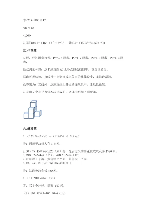 苏教版小学数学四年级上册期末卷及一套完整答案.docx